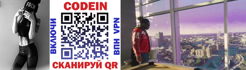 Codein напиток Lean (лин)  Белгород 